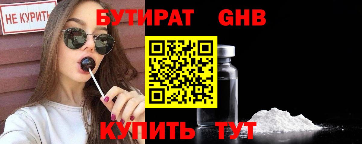 Бутират BDO 33% Нижнекамск
