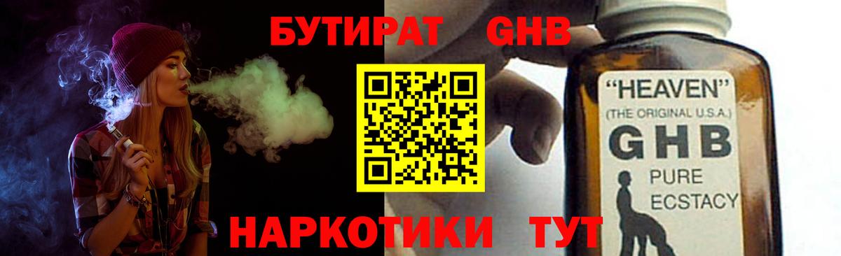 БУТИРАТ  Вход с VPN  Нижнекамск  БУТИРАТ Butirat 