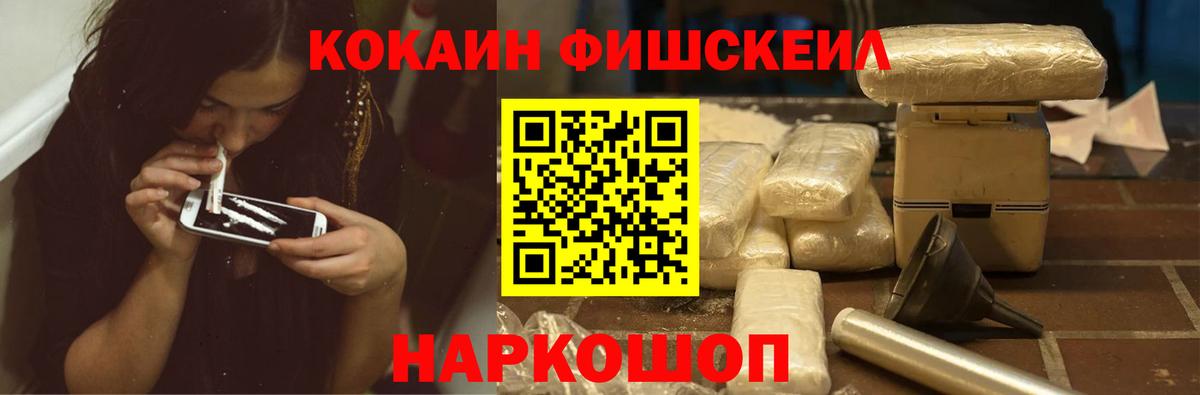 КОКАИН Columbia  Вход с VPN  Нижнекамск  COCAIN FishScale 