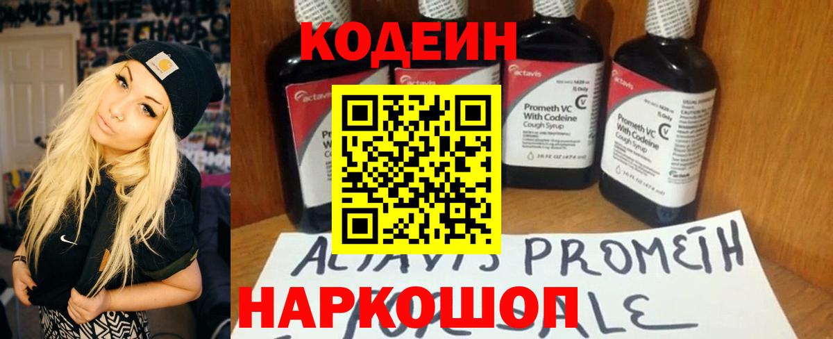 Кодеин Purple Drank Нижнекамск