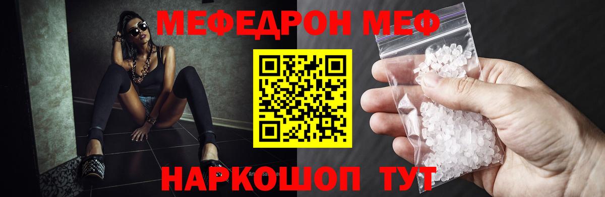 Нижнекамск  МЯУ-МЯУ кристаллы  МЕФ  Вход с VPN  Меф  МЯУ-МЯУ VHQ 